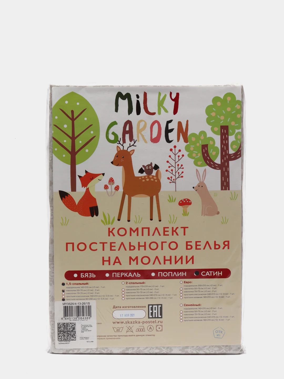 Постельное белье Milky Garden "Classic" 1,5-сп сатин Простынь на резинке 90х200 см