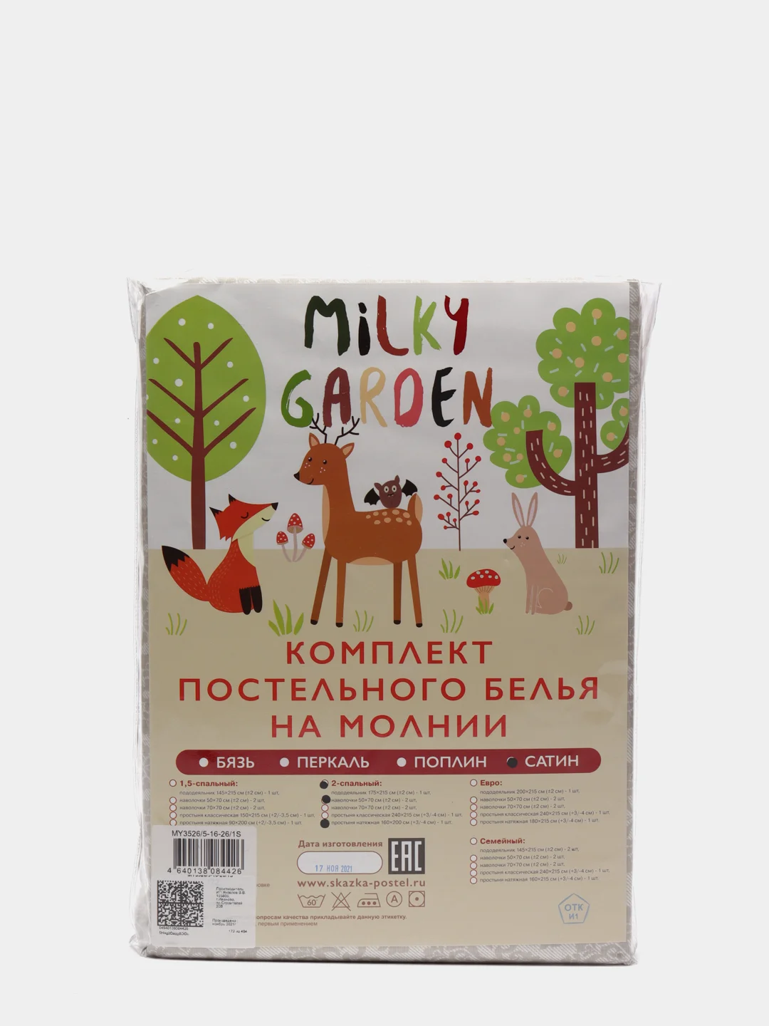 Постельное белье Milky Garden "Classic" 2-спальный сатин Простынь на резинке 160х200 см