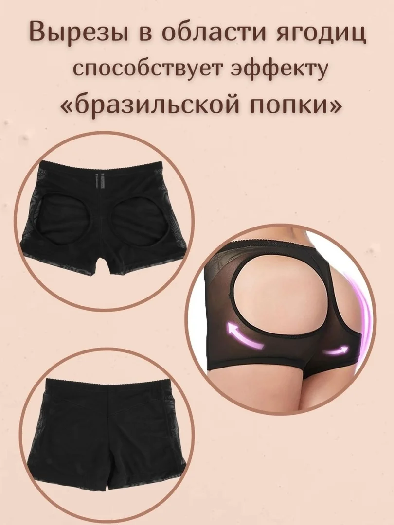 Моделирующие шорты для ягодиц