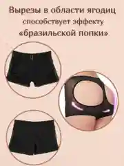 Моделирующие шорты для ягодиц