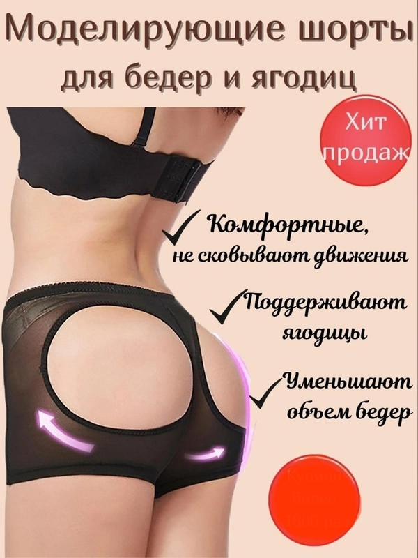 Моделирующие шорты для ягодиц