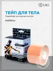 Тейп для тела / для спорта / тейпы от растяжений