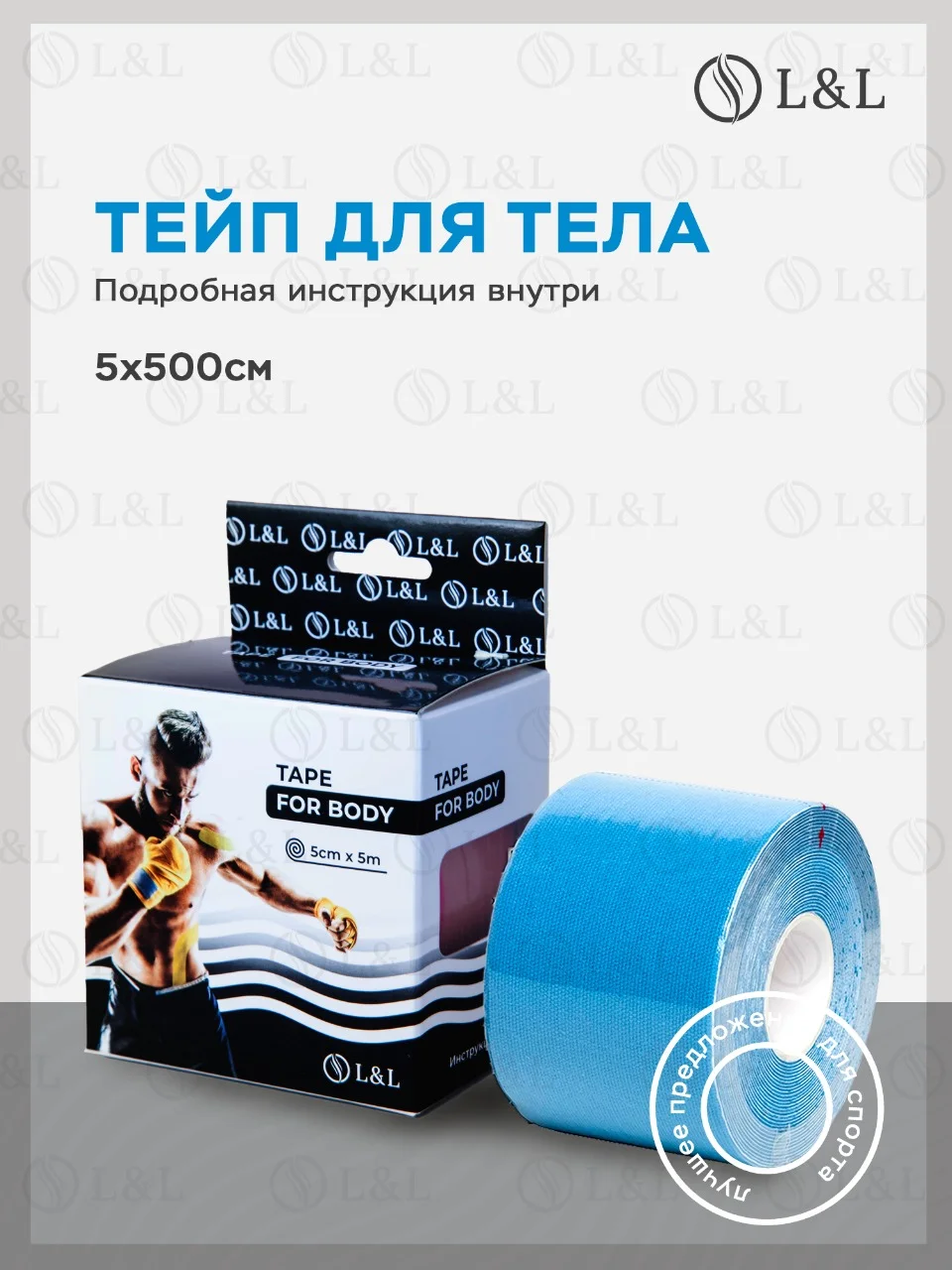 Голубой тейп для тела / для спорта / тейпы от растяжений