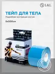 Голубой тейп для тела / для спорта / тейпы от растяжений