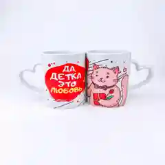 Набор CoolPodarok "Да детка это любовь"