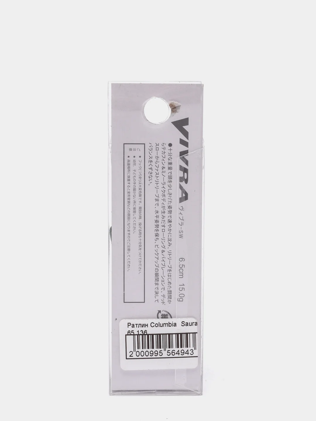 Ратлин Columbia Sauras 65mm 15gr, цвет 136