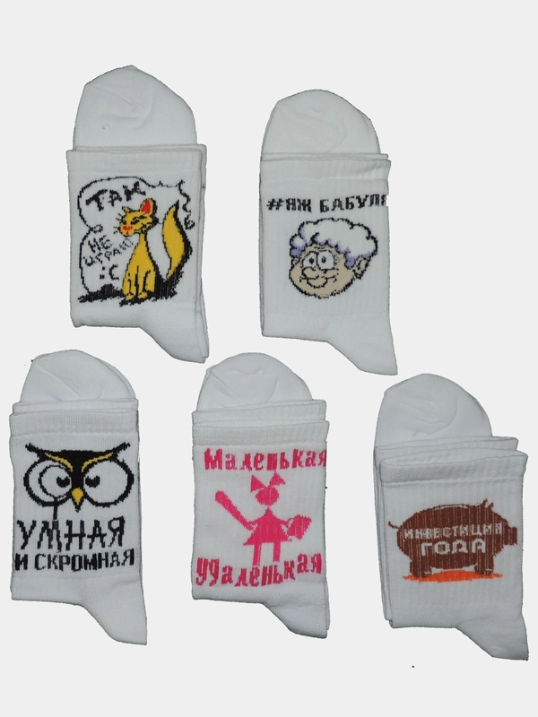 Носки с надписью