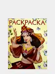 Раскраска "Мисс Россия"
