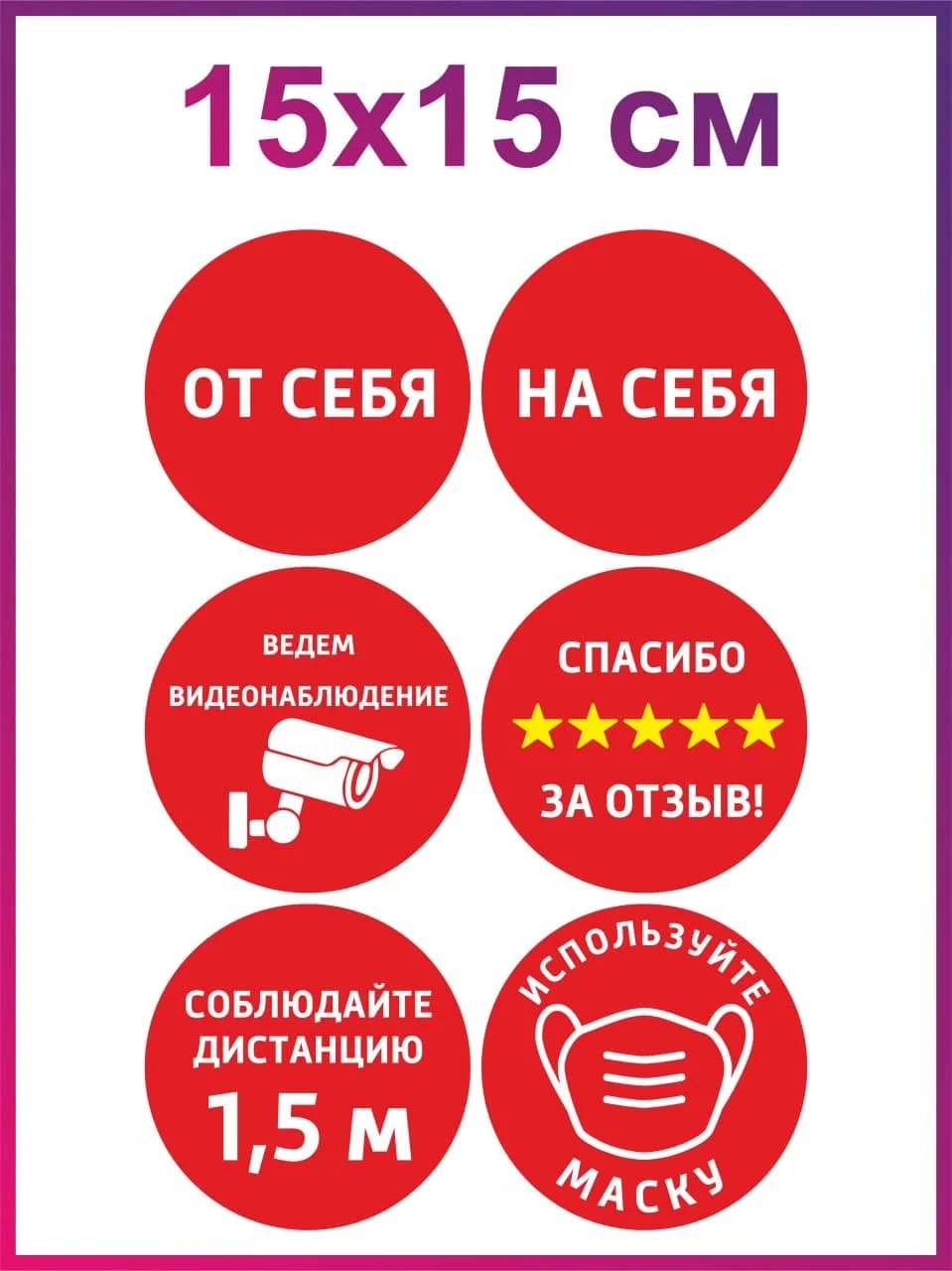 Красный информационная наклейка от на себя внимание видеонаблюдение соблюдайте дистанцию без маски