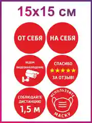 Красный информационная наклейка от на себя внимание видеонаблюдение соблюдайте дистанцию без маски
