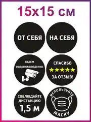 Черный информационная наклейка от на себя внимание видеонаблюдение соблюдайте дистанцию без маски