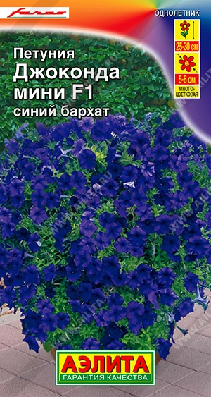 Семена Петуния "Джоконда мини F1" синий бархат