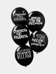 Хром воздушный шар "Оскорбления"