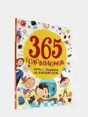 Книга для детей "Игры и задания на каждый день. 365 головоломок" 128 стр. Проф-Пресс