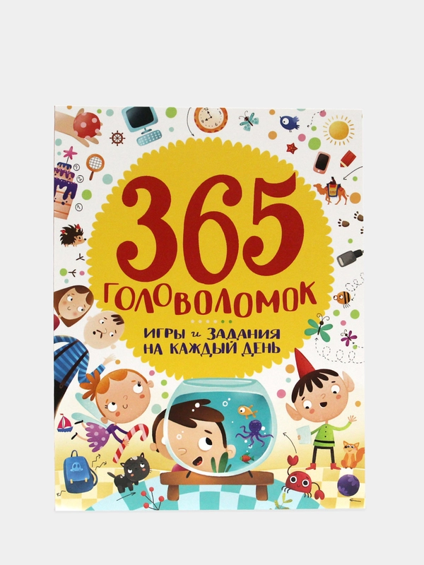 Книга для детей "Игры и задания на каждый день. 365 головоломок" 128 стр. Проф-Пресс