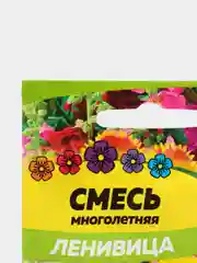 Семена цветов Смесь многолетняя "Ленивица", Семена Алтая, 0,3 г