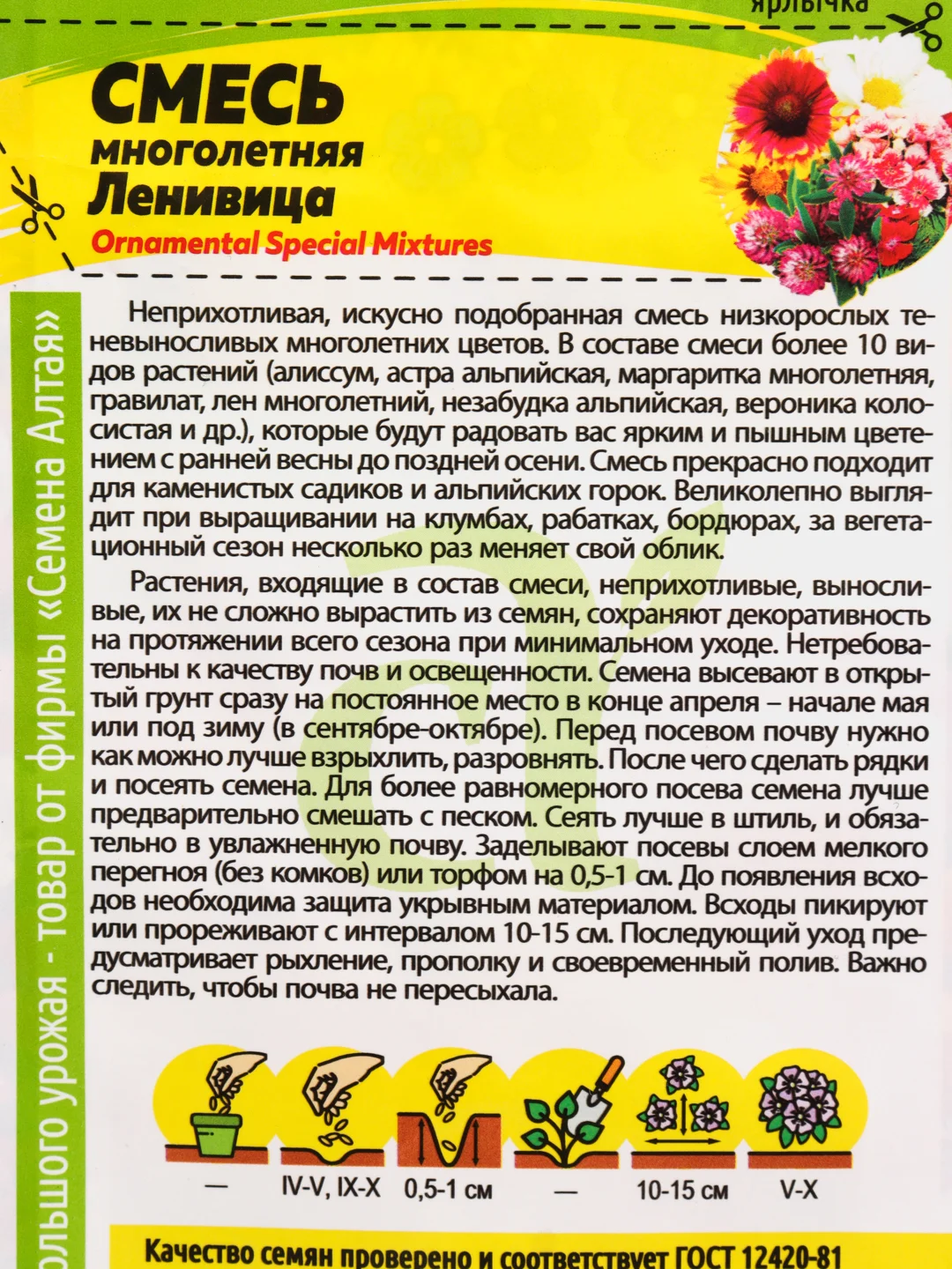 Семена цветов Смесь многолетняя "Ленивица", Семена Алтая, 0,3 г