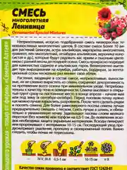 Семена цветов Смесь многолетняя "Ленивица", Семена Алтая, 0,3 г
