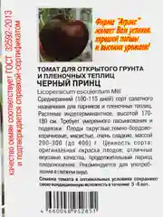 Семена Томат "Чёрный принц", 20 шт (3266238)