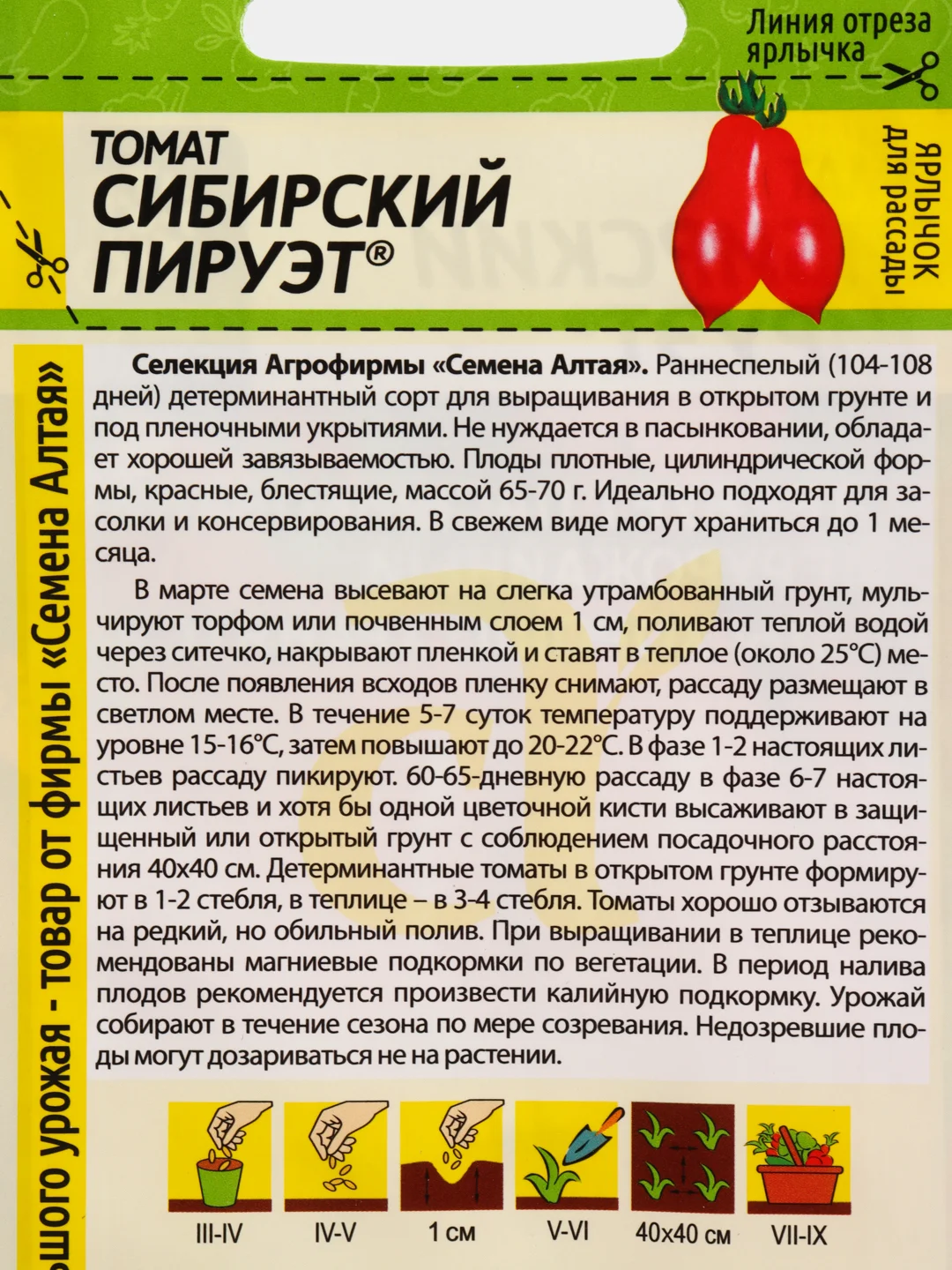 Семена Томат "Сибирский Пируэт", раннеспелый, цп, 0,05 г
