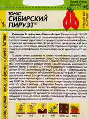 Семена Томат "Сибирский Пируэт", раннеспелый, цп, 0,05 г
