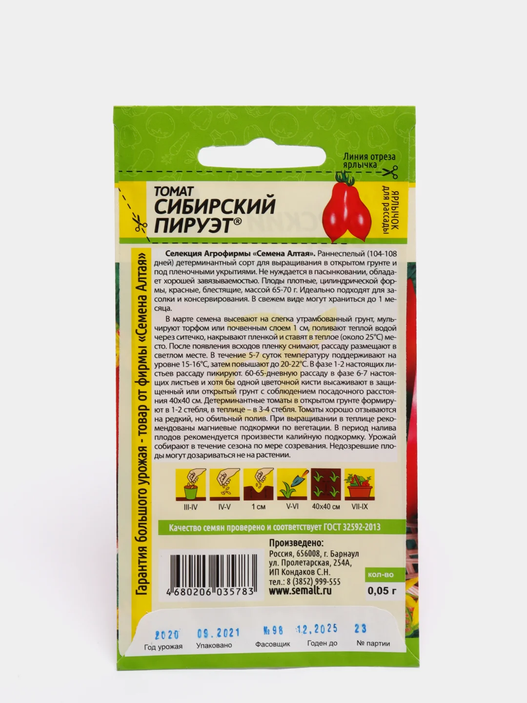 Семена Томат "Сибирский Пируэт", раннеспелый, цп, 0,05 г