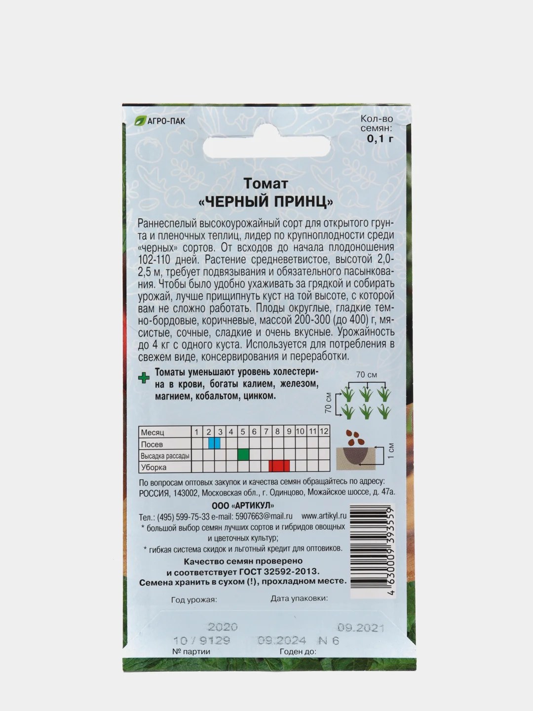 Семена Томат "Черный принц", раннеспелый, 0,1 г