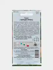 Семена Томат "Черный принц", раннеспелый, 0,1 г