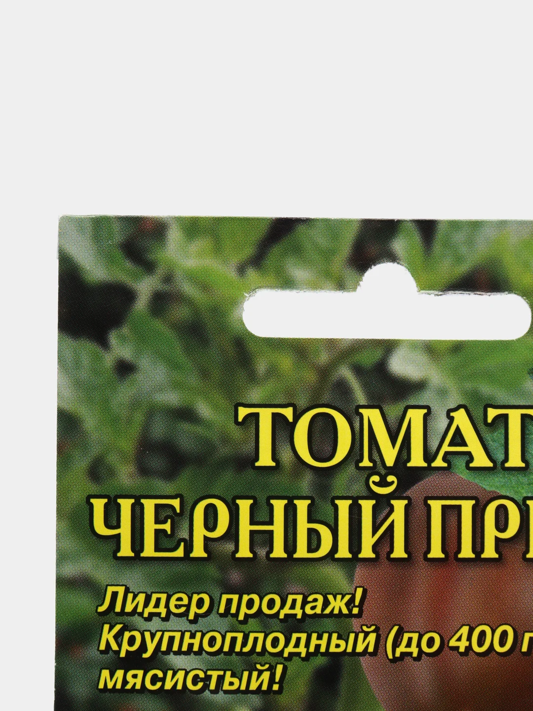 Семена Томат "Черный принц", раннеспелый, 0,1 г