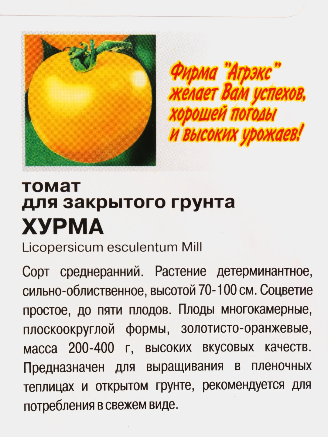 Семена Томат "Хурма", 0,1г (4662743)