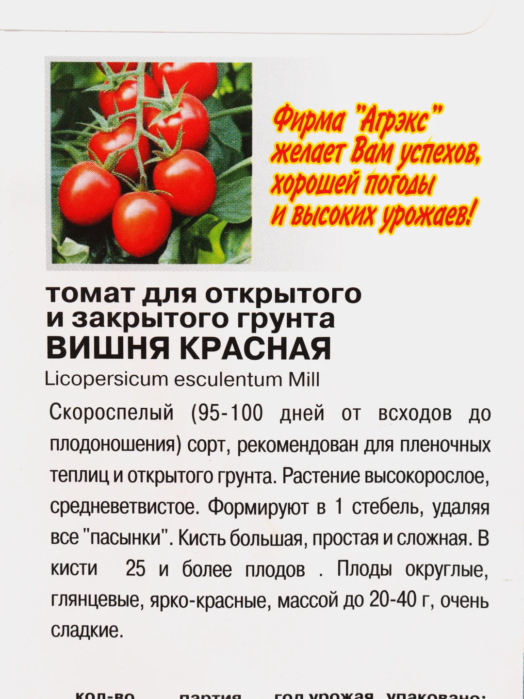 Семена Томат "Вишня красная", 20 шт