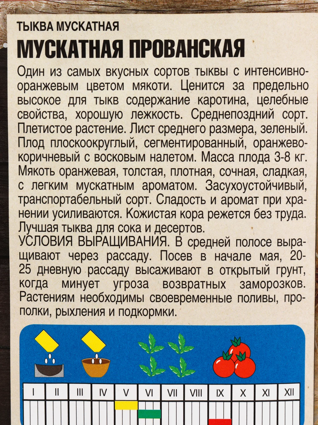 Семена Тыква "Мускатная прованская", 2 г