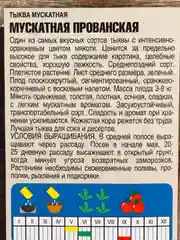 Семена Тыква "Мускатная прованская", 2 г