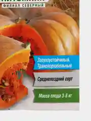 Семена Тыква "Мускатная прованская", 2 г