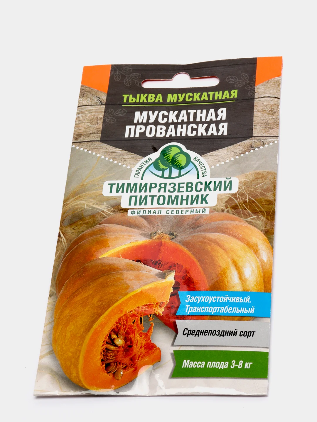 Семена Тыква "Мускатная прованская", 2 г