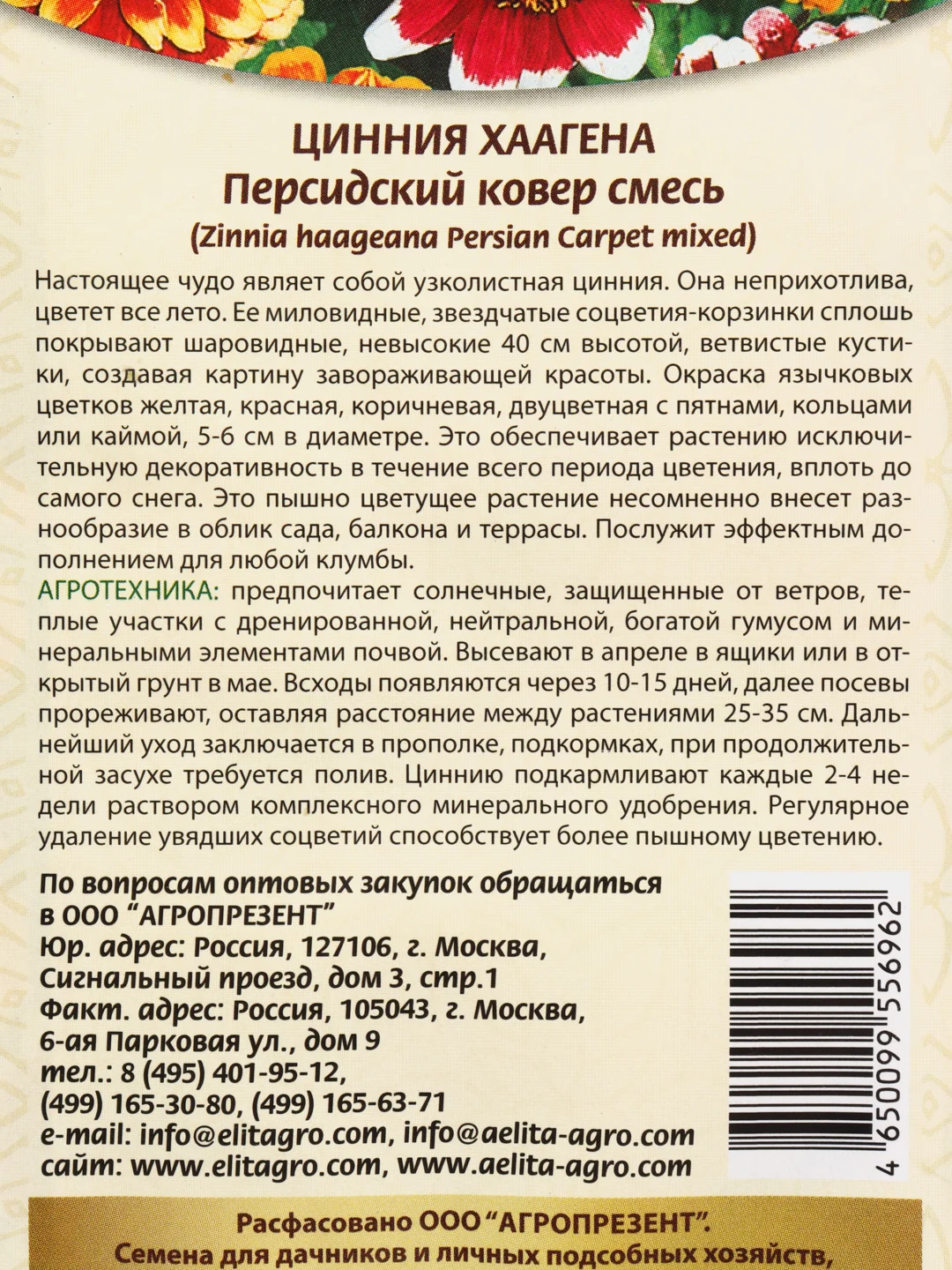 Семена цветов Цинния "Персидский ковер", смесь, 0,2 г (10258816)