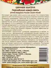 Семена цветов Цинния "Персидский ковер", смесь, 0,2 г (10258816)