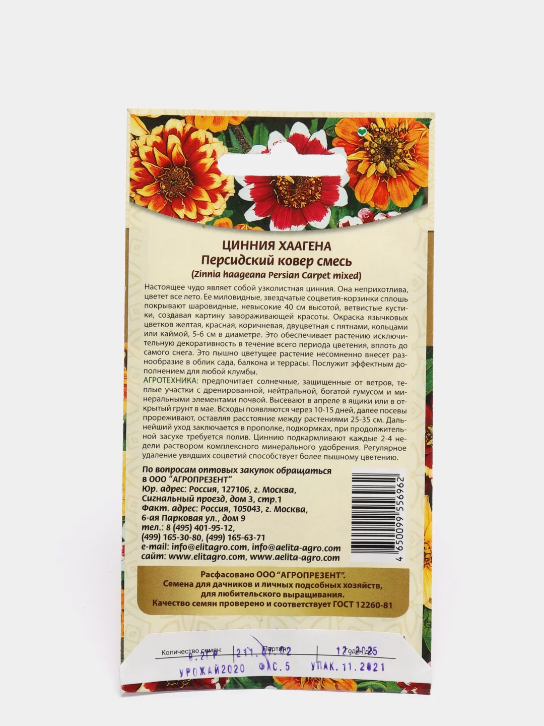 Семена цветов Цинния "Персидский ковер", смесь, 0,2 г (10258816)