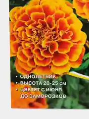 Семена Цветов однолетние Бархатцы "Брокад Спэниш", отклонённые, махровые, 0,25 г