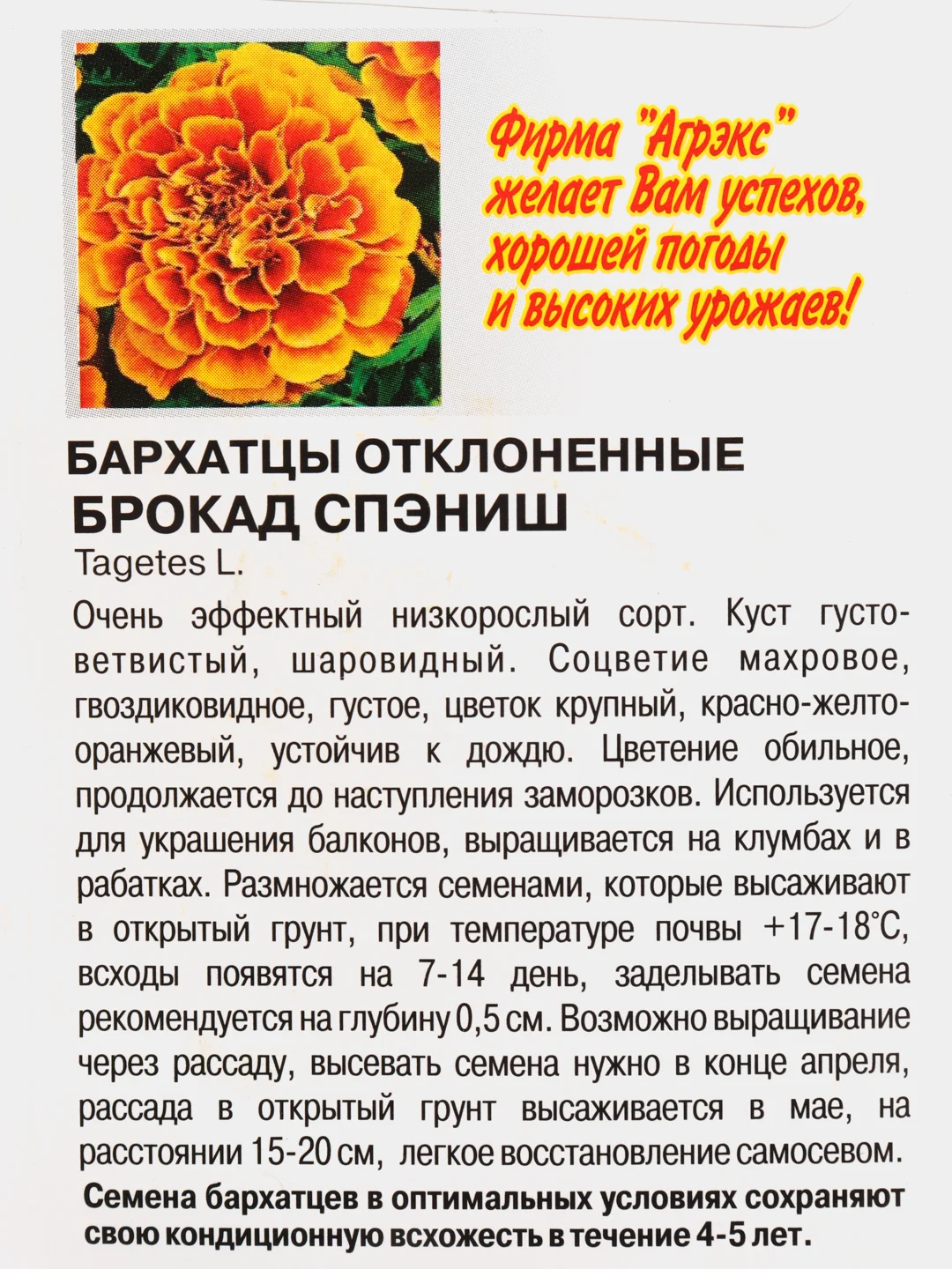 Семена Цветов однолетние Бархатцы "Брокад Спэниш", отклонённые, махровые, 0,25 г