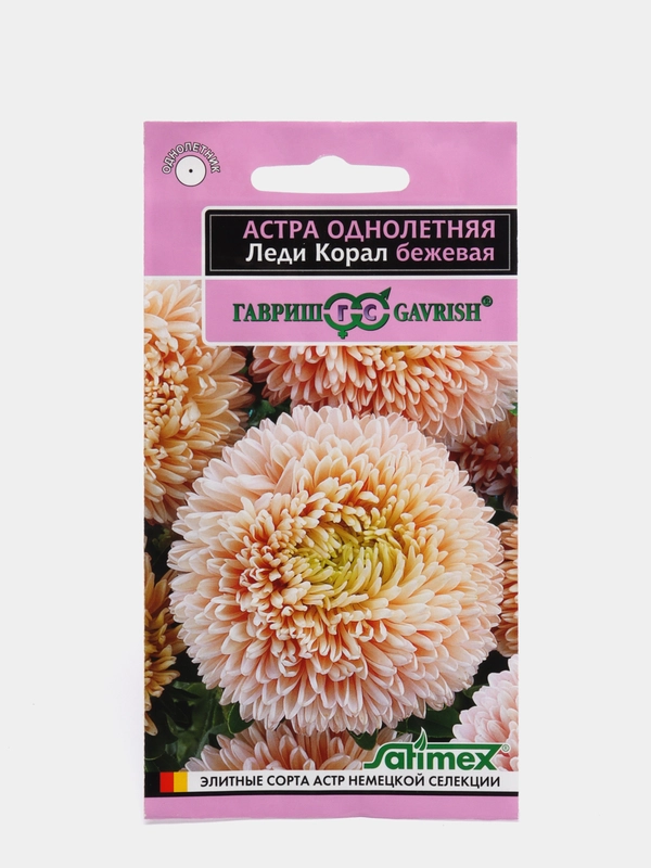 Семена цветов Астра "Леди Корал бежевая", однолетняя, серия Эксклюзив, 0,1 г