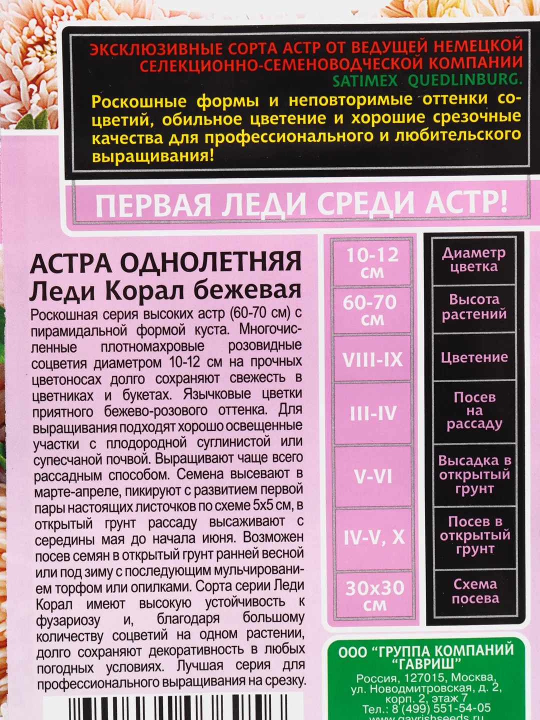 Семена цветов Астра "Леди Корал бежевая", однолетняя, серия Эксклюзив, 0,1 г