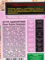 Семена цветов Астра "Леди Корал бежевая", однолетняя, серия Эксклюзив, 0,1 г