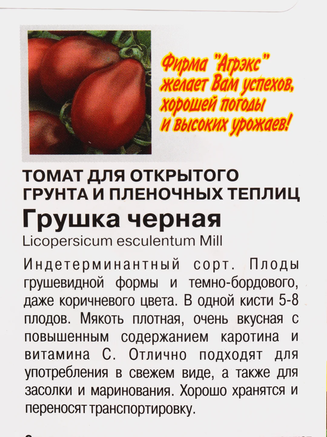 Семена Томат "Грушка черная", 0,1г (3975895)