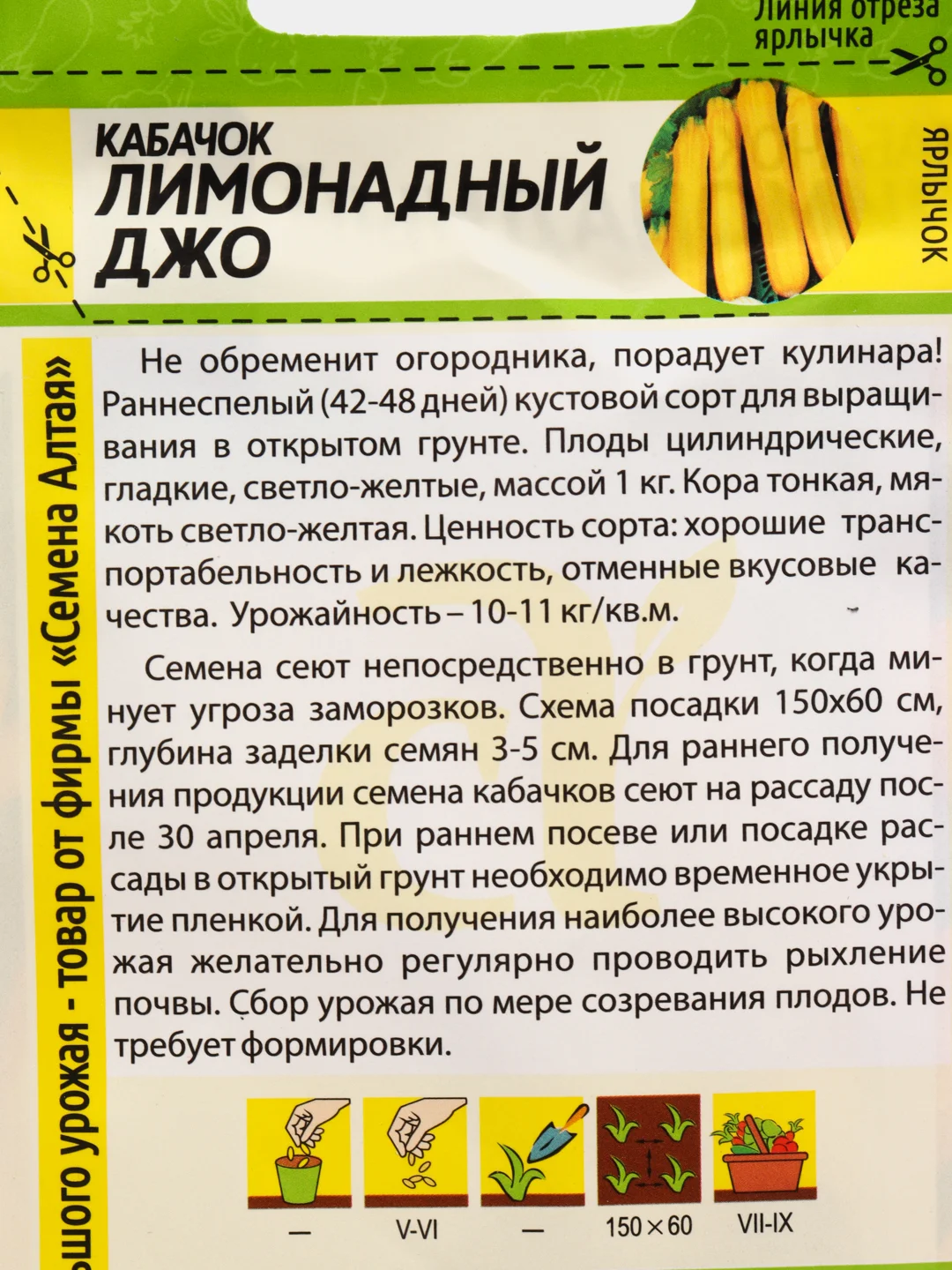 Семена Кабачок "Лимонадный Джо", 2 г
