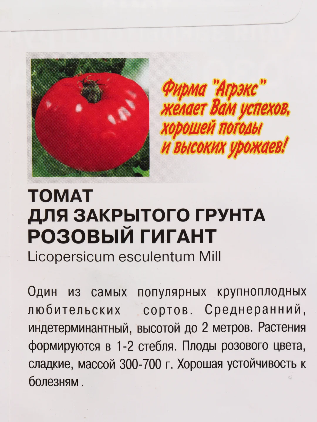 Семена Томат "Розовый гигант", 1г (9330916)