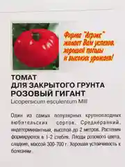 Семена Томат "Розовый гигант", 1г (9330916)