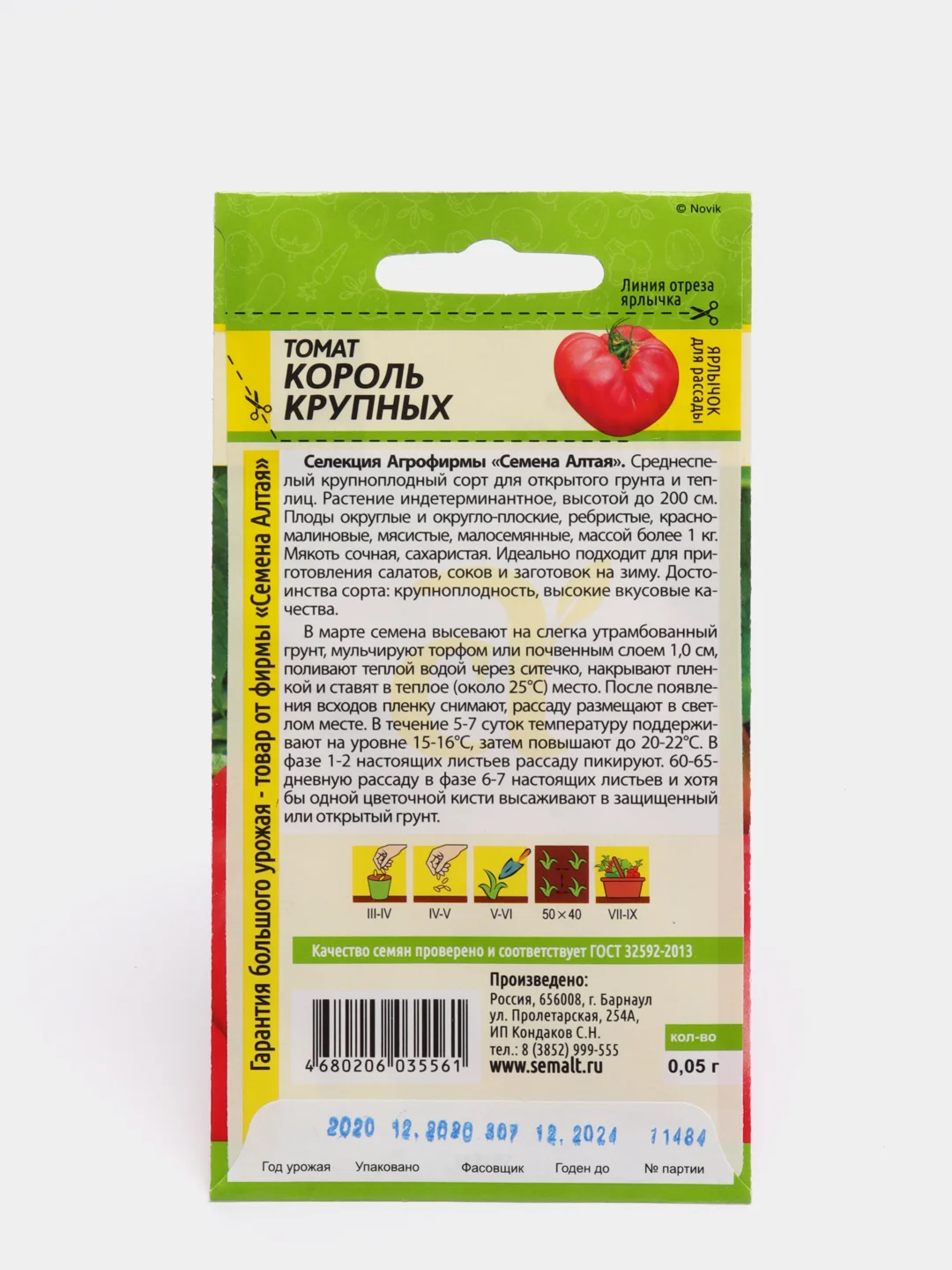 Семена Томат "Король Крупных", 0,05 г