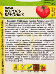 Семена Томат "Король Крупных", 0,05 г