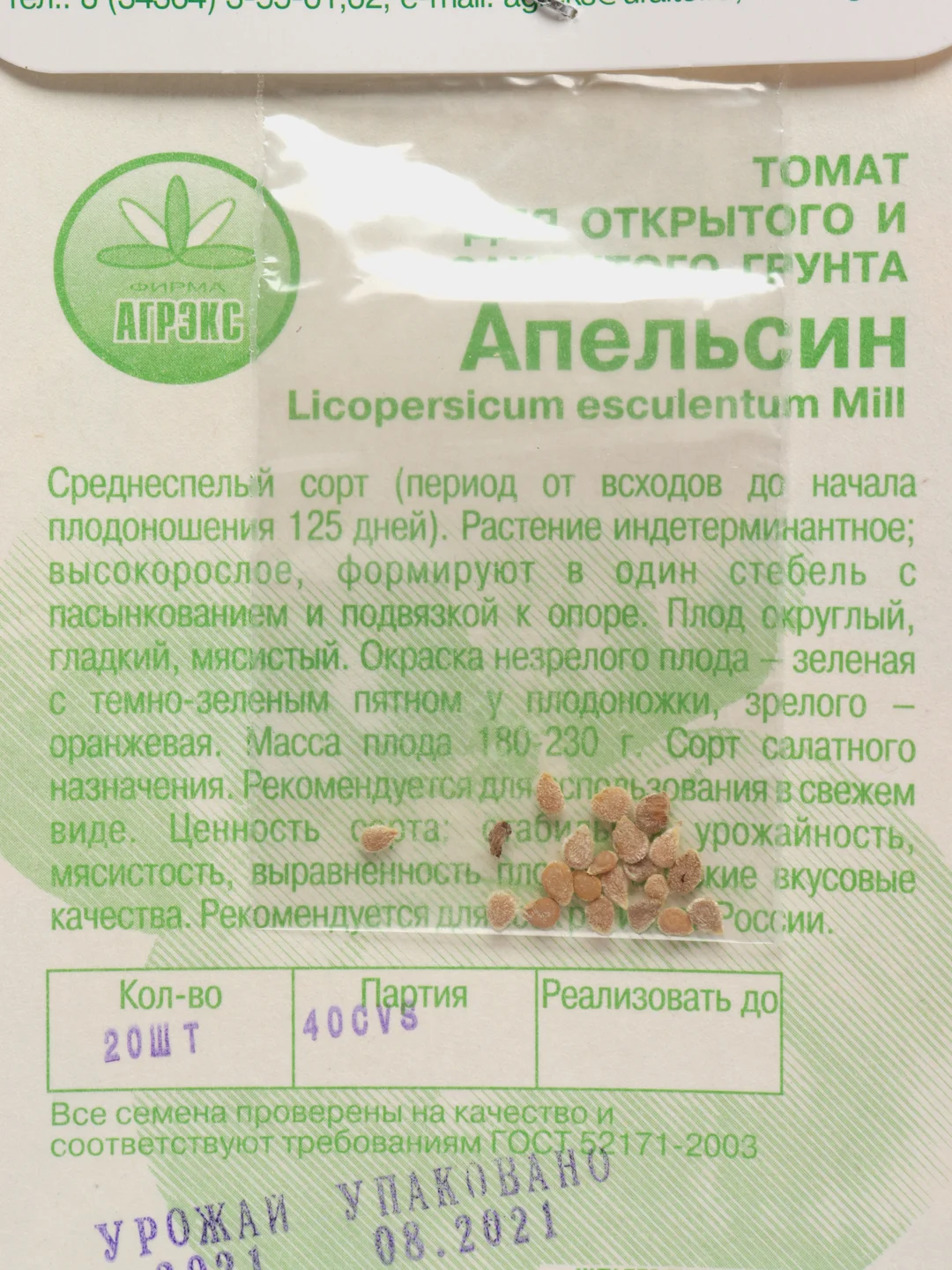 Семена Томат "Апельсин", 20 штук